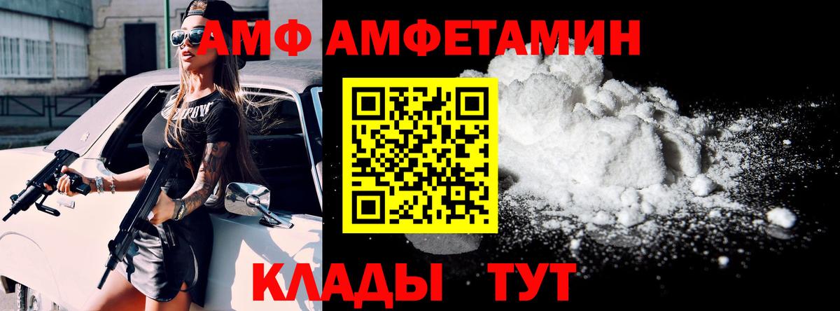 АМФ 98% Волгоград