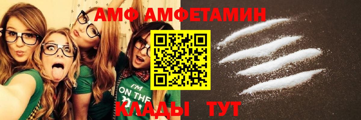 Волгоград  АМФ Premium  Amphetamine  Вход с VPN 