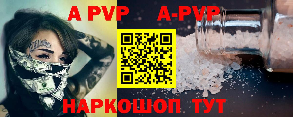 Alpha-PVP крисы CK  Вход с VPN  A PVP СК КРИС  APVP Соль  Волгоград 
