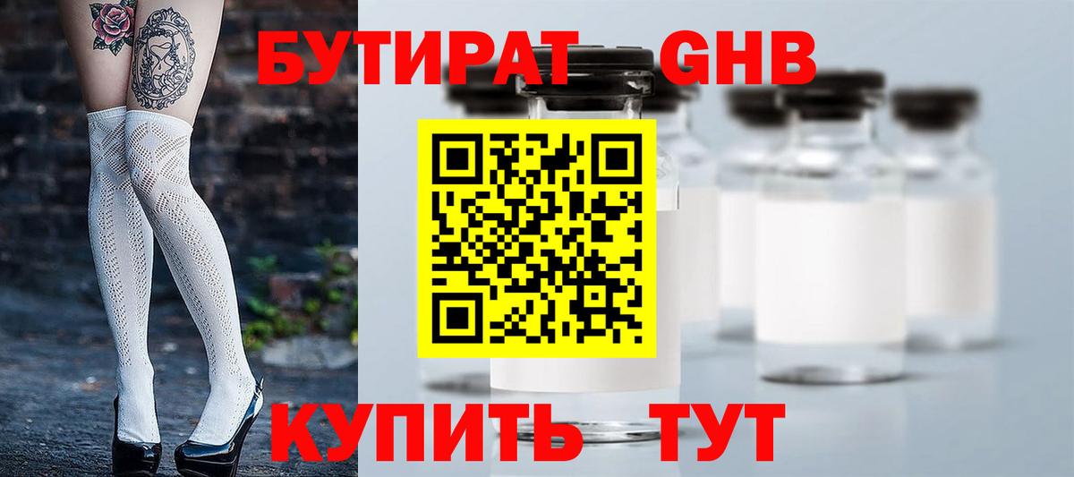 Бутират 99%  Вход с VPN  БУТИРАТ  Волгоград 