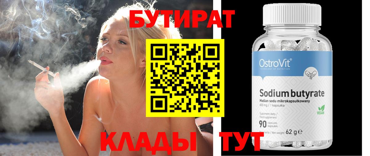 БУТИРАТ GHB Волгоград
