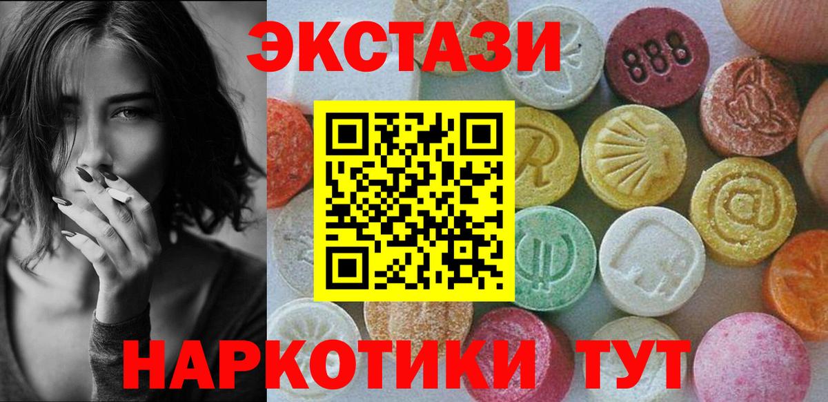 Ecstasy 280мг  Экстази  Вход с VPN  Волгоград  Ecstasy VHQ 
