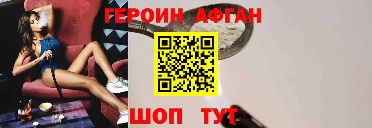 ГЕРОИН Heroin Волгоград