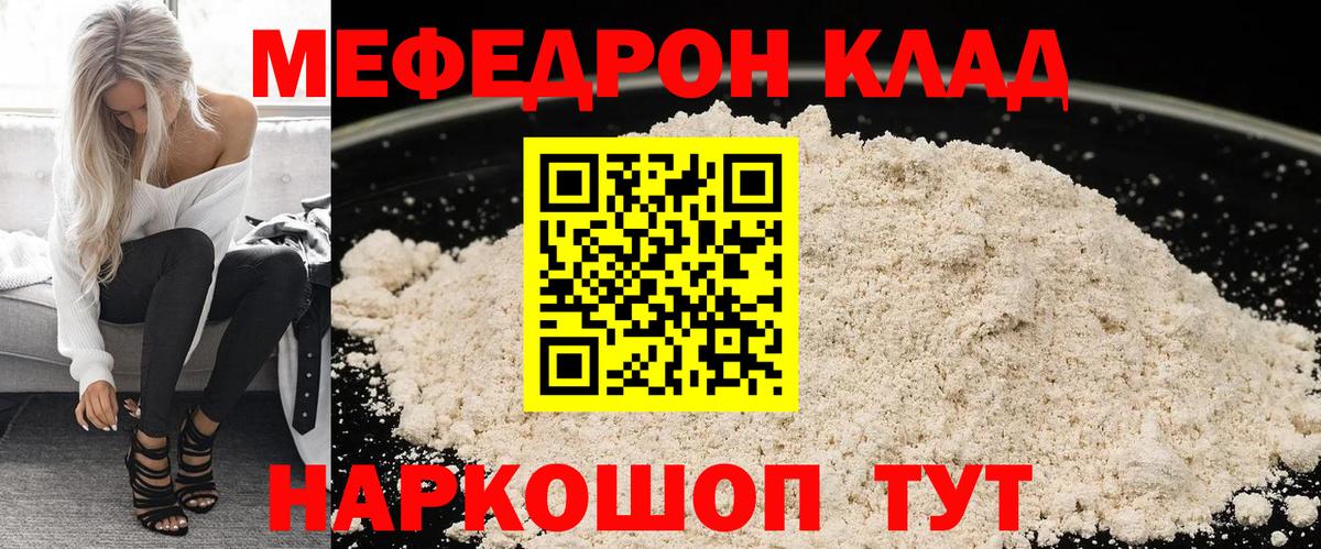 МЕФ мука  Вход с VPN  Волгоград  МЯУ-МЯУ  МЕФ мука  kraken вход  МЯУ-МЯУ 