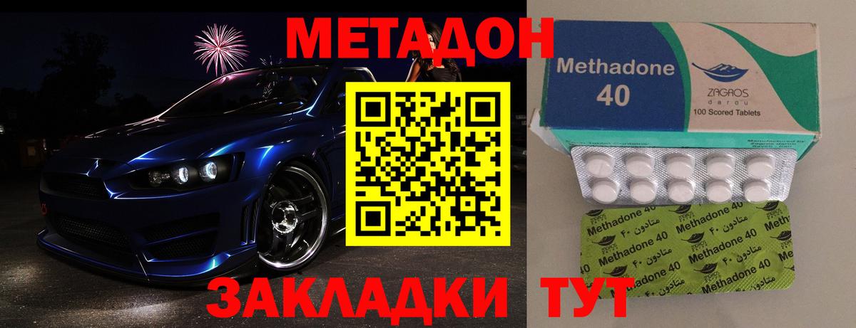 МЕТАДОН кристалл  Вход с VPN  hydra как войти  Волгоград  Метадон VHQ 