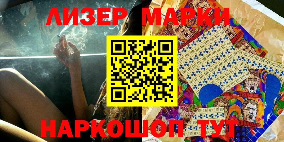 Наркотические марки 1500мкг Волгоград